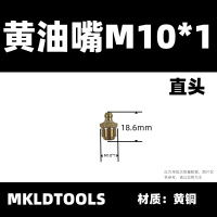 MKLDTOOLS 黄油嘴 M10*1直头 只