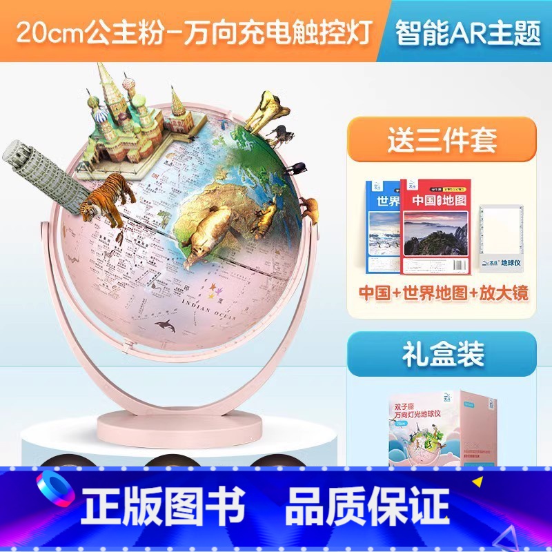 20cm万向公主粉-三色充电灯 [正版]双子座儿童ar智能地球仪万向旋转 20cm小号 地理地球仪学生用摆件 送礼发光台