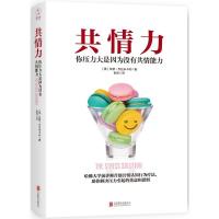 正版新书]共情力(美)亚瑟·乔拉米卡利(Arthur P.Ciaramicoli) 著