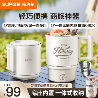 苏泊尔(SUPOR)电热水壶便携家用差旅0.6L小容量迷你烧水壶可折叠不锈钢便携式烧水杯 0.6L SW-06E01A