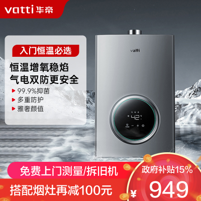 华帝(vatti)12升家用燃气热水器天然气恒温智能气电双断燃热i12103-12(12T)