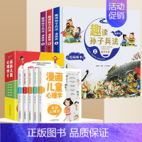 [抖音同款]心理学漫画+趣读孙子兵法 全8册 [正版]漫画儿童心理学全套5册 小学生三四年级上册五六课外书漫画书自信力社