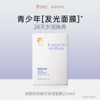 袋鼠妈妈儿童面膜 青少年清爽补水保湿面膜3-6-12岁 青春期学生护肤品 焕亮保湿面膜-5片装