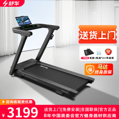 [旗舰推荐-阿波罗减震]舒华智能家用跑步机E3 可折叠双重减震降噪 超燃脂室内运动健身器材