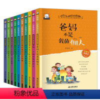 [正版]爸妈不是我的佣人 云阅读小屁孩成长记第一辑全10册注音版 6-12周岁儿童励志的书 一年级励志成长日记文学名著