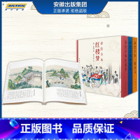 [正版]出版社直发彩绘全本西游记+三国演义+红楼梦 3册套装珍藏版 三希堂 四大名著古本线装 清代工笔彩绘人物绘画美术书