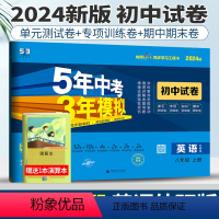 [正版]外研版2024版五年中考三年模拟初中试卷英语八年级上册53八年级英语八上试卷初中英语试卷练习初二5年中考3年模
