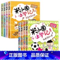 米小圈上学记3年级+4年级 [正版]全套任选米小圈上学记三年级四年级全套8册 米小圈系列三四年级五年级六年级上册四五六年