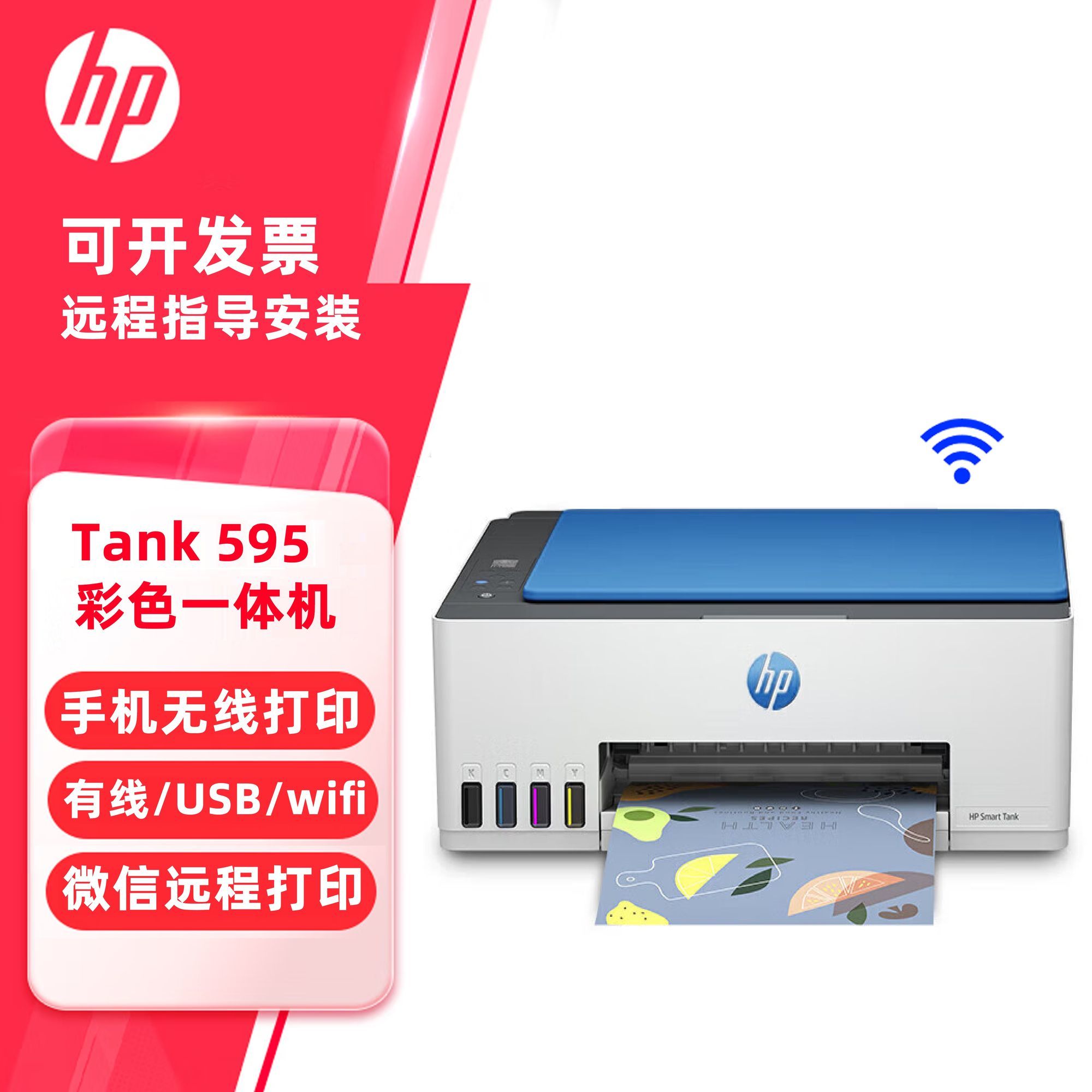 惠普Tank595新款彩色连供无线打印机家用喷墨多功能一体机手机套餐四:标配+原装墨水1套