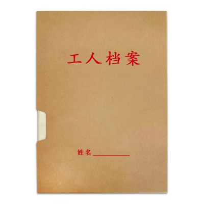 阜样 工人档案盒 310*225*45mm