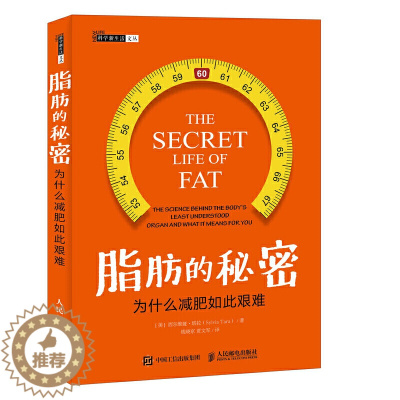 [醉染正版]脂肪的秘密 为什么减肥如此艰难 减脂轻食减肥食物低脂早餐吃什么能书籍指南食疗养生药膳食谱健康饮食营养书籍大全