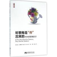 正版新书]好教师是"养"出来的:校长的管理启示杨华978756217746