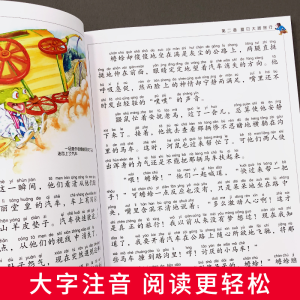 [M]柳林风声 儿童彩图注音版-9787547723159