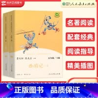 [2册]西游记(五年级下) [正版]快乐读书吧老人的智慧聪明的牧羊人红楼梦三国演义五年级上册下册人民教育出版社小学语文阅