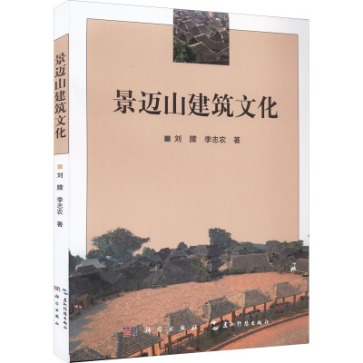 景迈山建筑文化
