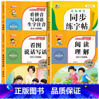 [二上 4本]看图写话+阅读理解+看拼音写词语+同步练字帖 小学二年级 [正版]二年级上册看图写话语文阅读理解专项强化训