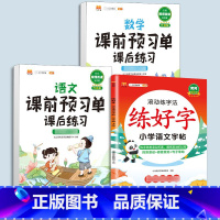 练字帖[语文]+预习单[语文数学]提前预习3本 四年级上 [正版]衡水体英语字帖练字一年级二年级三四五六上册下册小学生笔