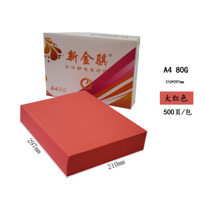 新金骐 彩色复印纸手工折纸彩纸 办公打印用纸 大红色 80g-A4-8包装(4000张)