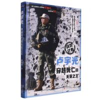 [N]卢宇光(穿越死亡的无冕之王)-9787573615954