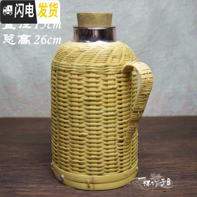 三维工匠竹编热水瓶怀旧开水瓶复古暖水壶老式玻璃胆保温壶茶瓶家用小暖壶 1.6玉竹(红胆+八卦底)