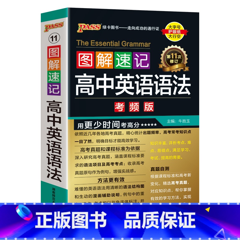 英语语法 高中通用 [正版]2025新版图解速记高中英语短语与句型通用版专项训练高一高二高三小本口袋书随身记pass绿卡
