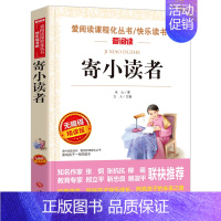 寄 小读者 [正版]寄小读者冰心原著小学生四年级五年级六年级课外书读语文课程化阅读名著人民儿童文学教育读本冰心作品全集散