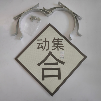 美鸿(CMHEE) 动集合标 600*600(抱箍直径400mm) 套