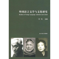 音像外国语言文学与文化研究徐枫 主编