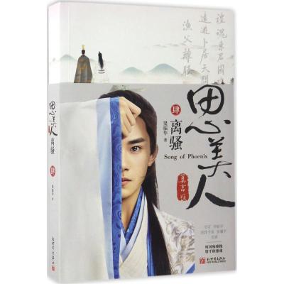 思美人:肆:离骚