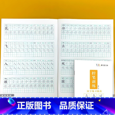汉字练习提高-控笔训练 [正版]控笔训练摹写练习本全套幼儿园点阵练字线条图形基础提高拼音字母汉字描红趣味练字帖学前儿童早