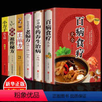 [正版]6册 百病食疗中国土单方书 中医学百病食疗大全学用中药养生治病很老很老的老偏方原版古籍 膳食营养健康一本通中医