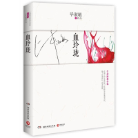 正版新书]血玲珑毕淑敏9787540452698