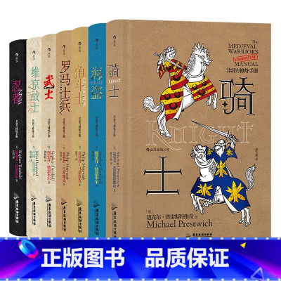 [正版]《非修炼手册(全7册)》海盗+角斗士+罗马士兵+骑士+忍者+维京战士+武士。