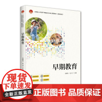 早期教育 李妍伶 北京大学店正版