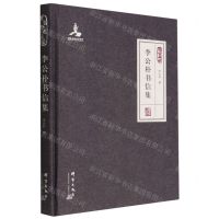[N]李公朴书信集(精)-9787519307462