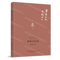 [N]容忍与自由(胡适演讲集)-9787547056899