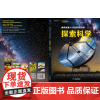 国家地理少儿英语科普读物 探索科学 第四级 顾晓军 编 幼儿早教/少儿英语/数学少儿 正版图书籍 贵州教育出版社