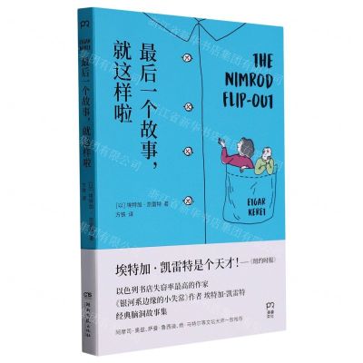 [N]最后一个故事就这样啦-9787572607066