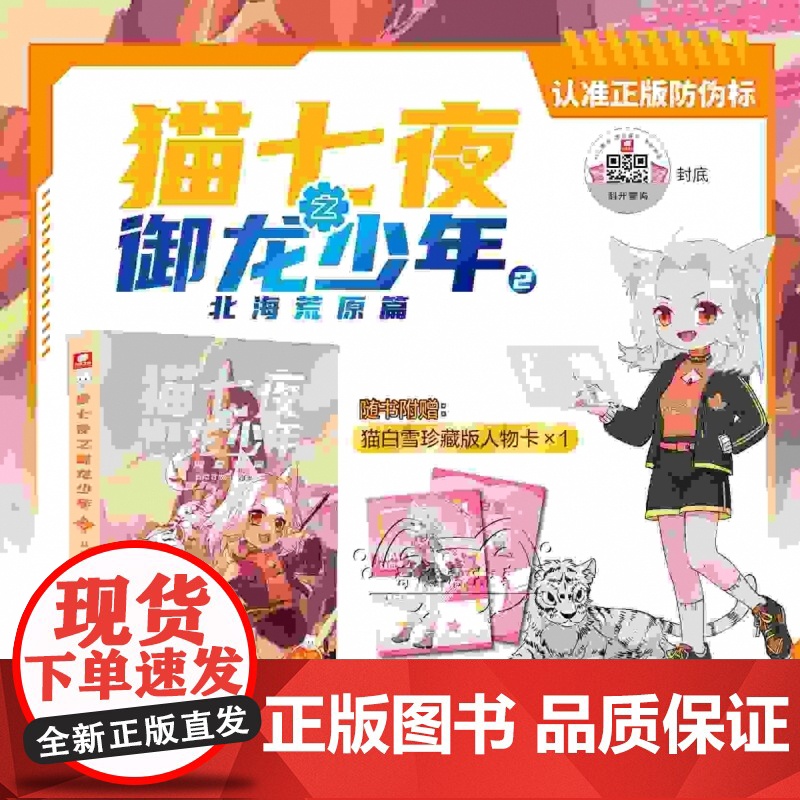 猫七夜之御龙少年2北海荒原篇