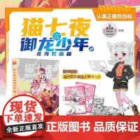 猫七夜之御龙少年2北海荒原篇