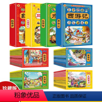 [注音珍藏版]四大名着-全套48册 [正版]儿童版四大名着连环图画全套48册 西游记红楼梦小学生版漫画注音版三国演义水浒