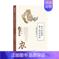 [正版] 女子的服饰 第二件红毛衣 许地山 书店 中国现当代随笔书籍 书 畅想书