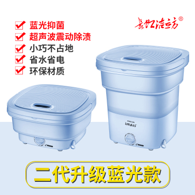 长虹洁立方折叠洗衣机婴儿宝宝专用迷你小型洗内衣内裤洗袜子神器二代湖水蓝+蓝光