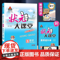 2025春状元大课堂五年级数学下册人教版小学5年级教材同步讲解训练教材解读专项训练