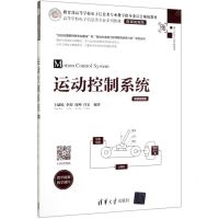 [N]运动控制系统(微课视频版高等学校电子信息类专业系列教材)-9787302550662