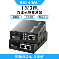 澳狒 收发器 百兆单模单纤光纤收发器光电转换器网线转光纤光端机 百兆单模单纤1光2电25km 1对