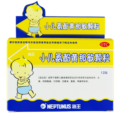 海王小儿氨酚黄那敏颗粒1g*12袋/盒缓解儿童普通感冒及流行性感冒引起的发热痛四肢酸痛打喷嚏流鼻涕鼻塞咽痛等症状
