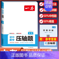 中考[人教版]数学压轴题 初中通用 [正版]2025版一本初中七八九年级数学计算题满分训练人教版北师版 789年级上下册