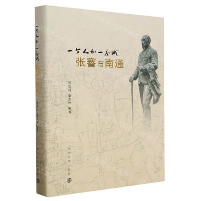 [N]一个人和一座城(张謇与南通)(精)-9787305272844