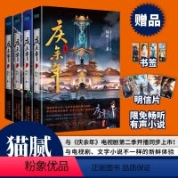 [正版]庆余年漫画1-4册 猫腻 著 拖拖, 多多洛, TONY编绘 绘 漫画书籍文学 书店图书籍 贵州人民出版社